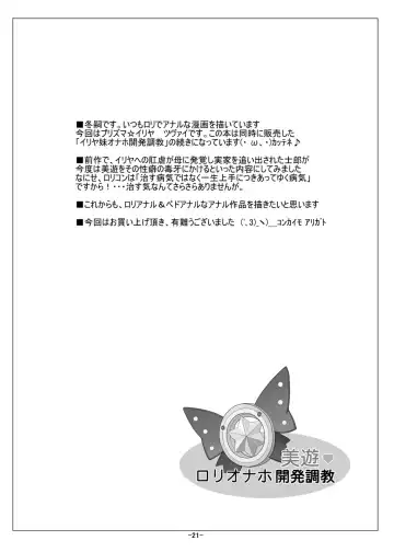 [Fuyutugu] Miyu Loli Onahole Kaihatsu Choukyou Fhentai - Page 22