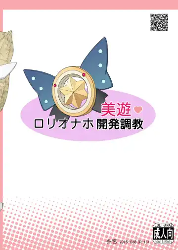 [Fuyutugu] Miyu Loli Onahole Kaihatsu Choukyou Fhentai - Page 26