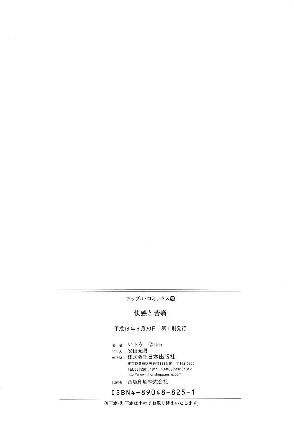 [Itou] Kaikan to Kutsuu - Pleasure and Pain Fhentai - Page 165