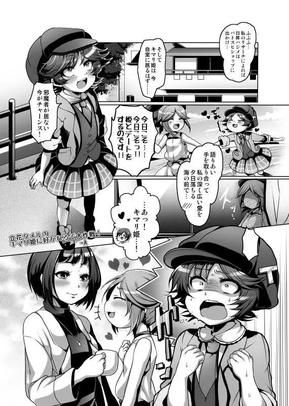 Tameru-gun ga Nyotaika Shite Ojisan ni Sukebe Sareru Fhentai.net - Page 1