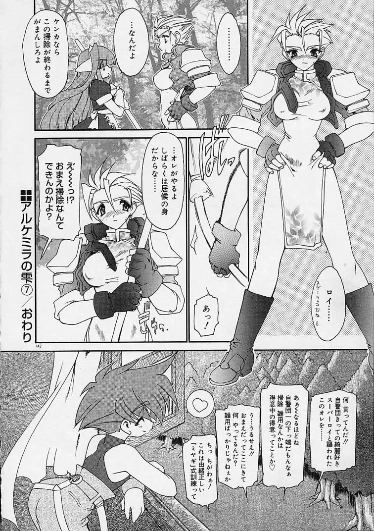 [Ruuen Rouga] Alchemy no Shizuku (Drop of Alchemy) Ch. 1-11+3.5 Fhentai - Page 143