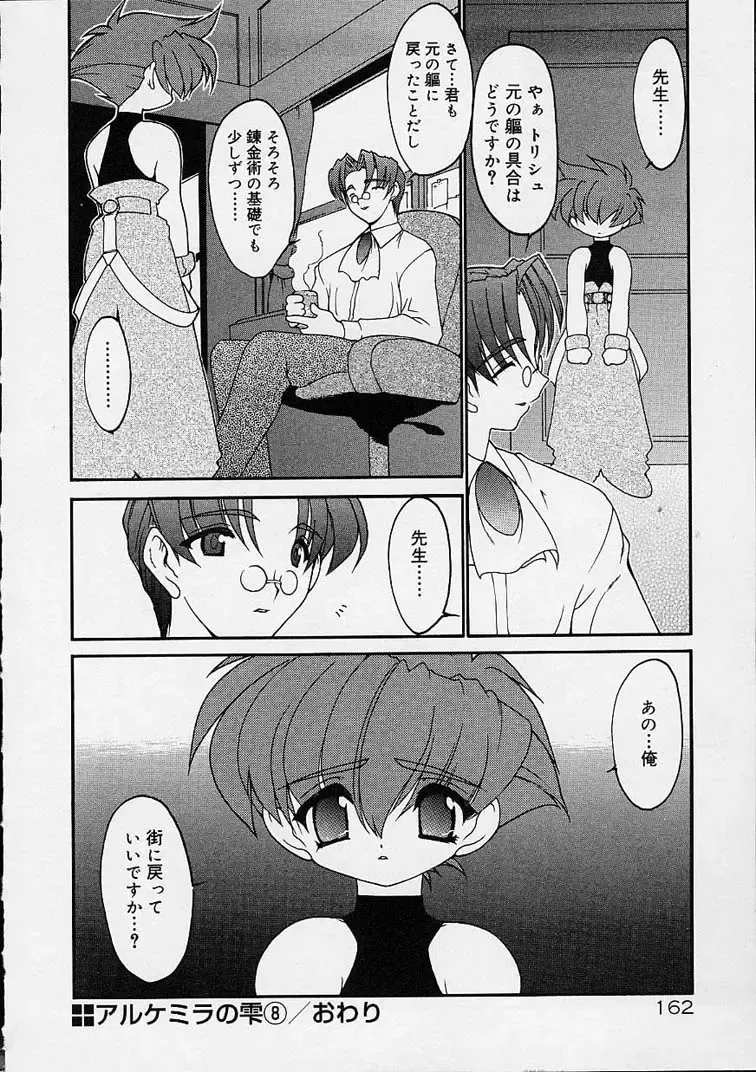 [Ruuen Rouga] Alchemy no Shizuku (Drop of Alchemy) Ch. 1-11+3.5 Fhentai - Page 163