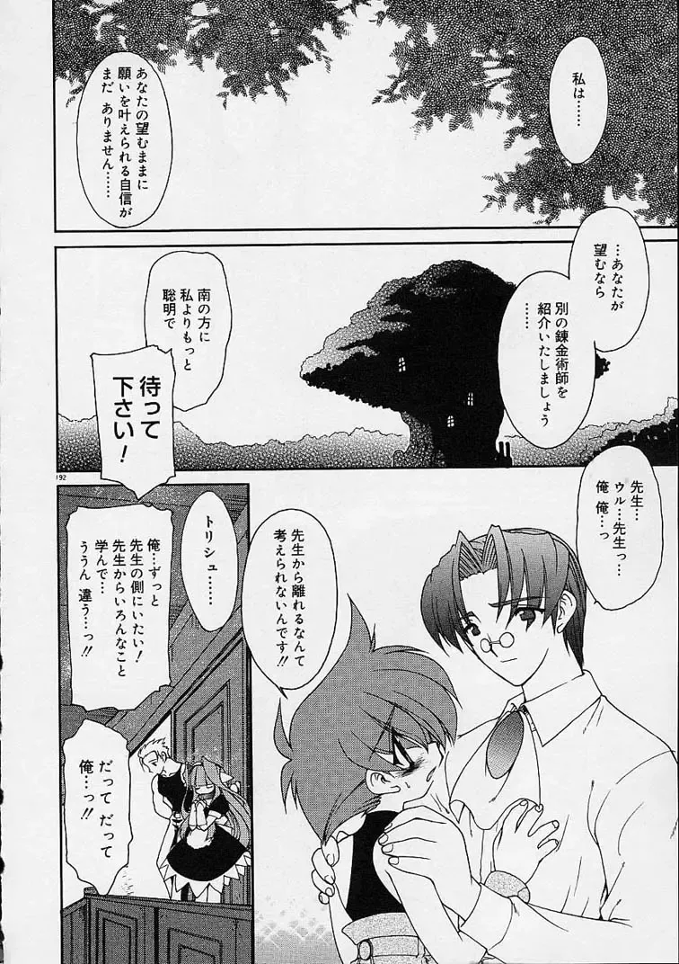 [Ruuen Rouga] Alchemy no Shizuku (Drop of Alchemy) Ch. 1-11+3.5 Fhentai - Page 193