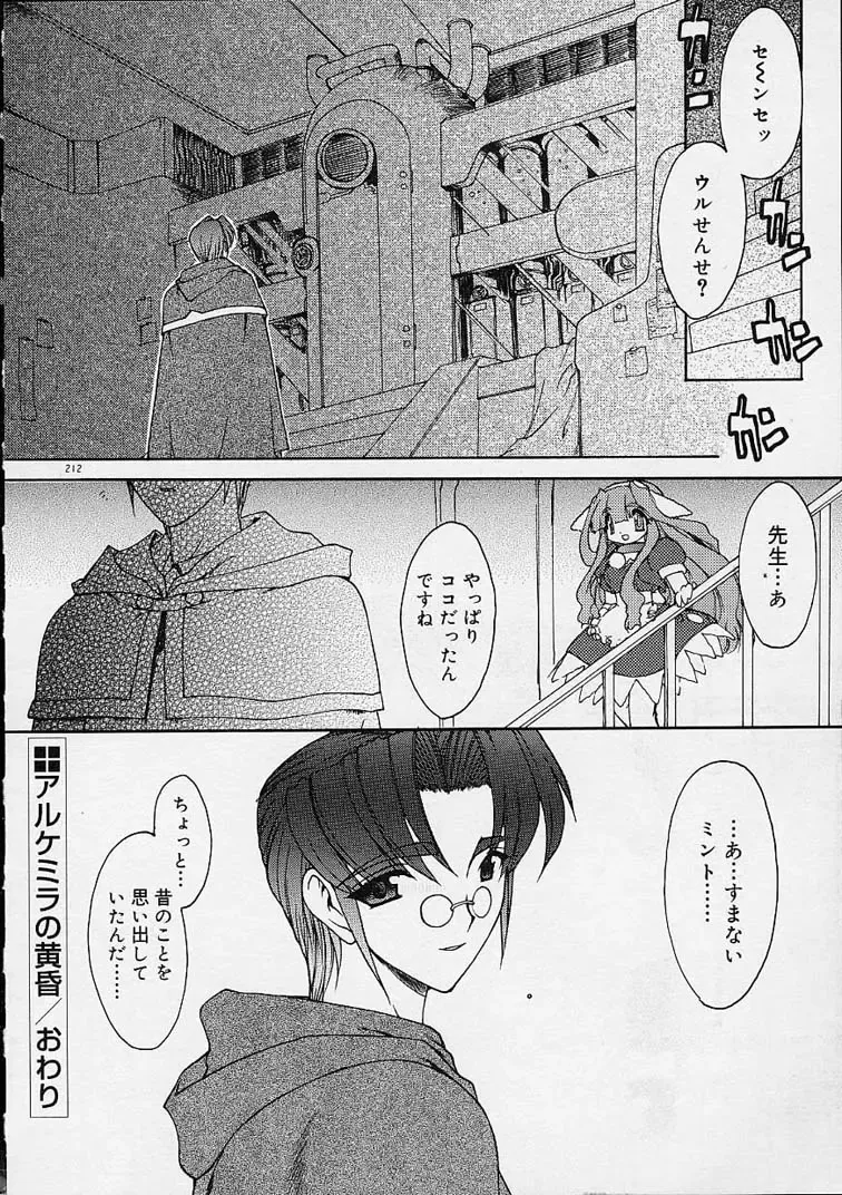 [Ruuen Rouga] Alchemy no Shizuku (Drop of Alchemy) Ch. 1-11+3.5 Fhentai - Page 209