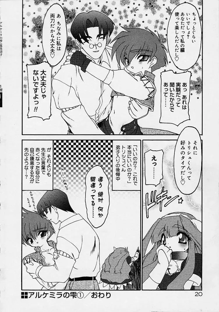 [Ruuen Rouga] Alchemy no Shizuku (Drop of Alchemy) Ch. 1-11+3.5 Fhentai - Page 21