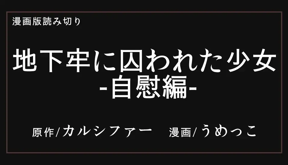 [Umekko] Chikarou ni Torawareta Shoujo Fhentai - Page 3