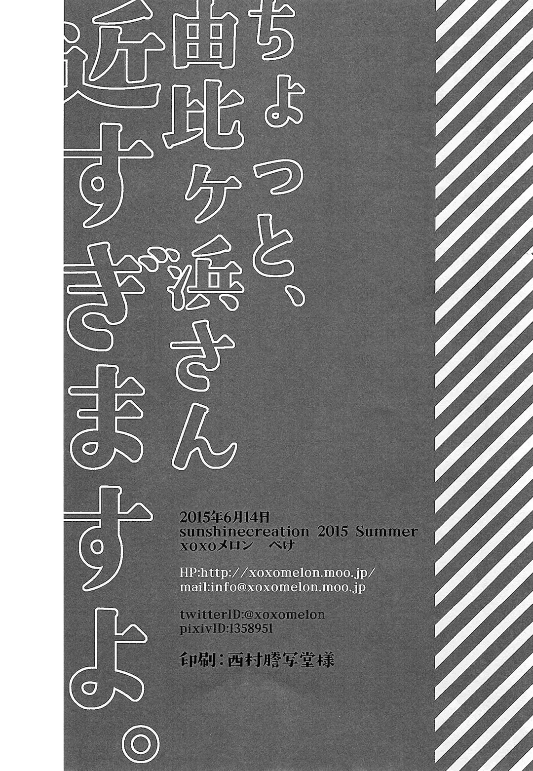 [Peke] Chotto, Yuigahama-san chika sugimasu yo. | Wait a minute, you're getting too close, Yuigahama-san. Fhentai - Page 17