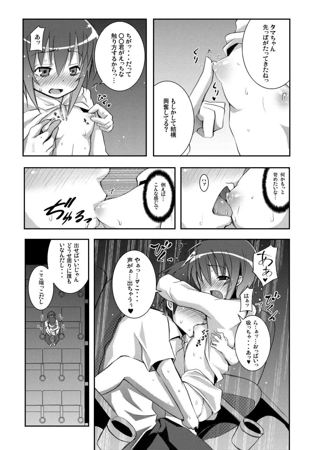 [Kishiri Toworu] Tama-chan to Date. Fhentai - Page 12