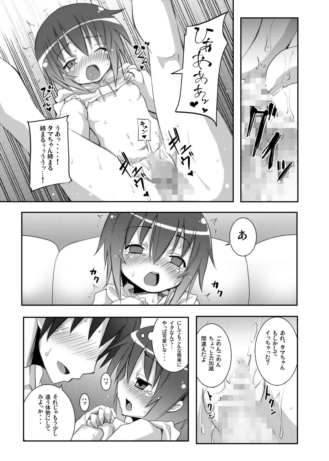 [Kishiri Toworu] Tama-chan to Date. Fhentai - Page 16