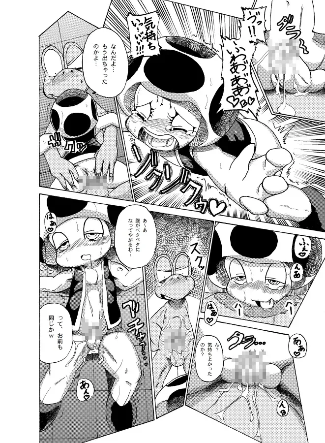 [George] Kinopio x Nokonoko no Usui Hon Fhentai - Page 12