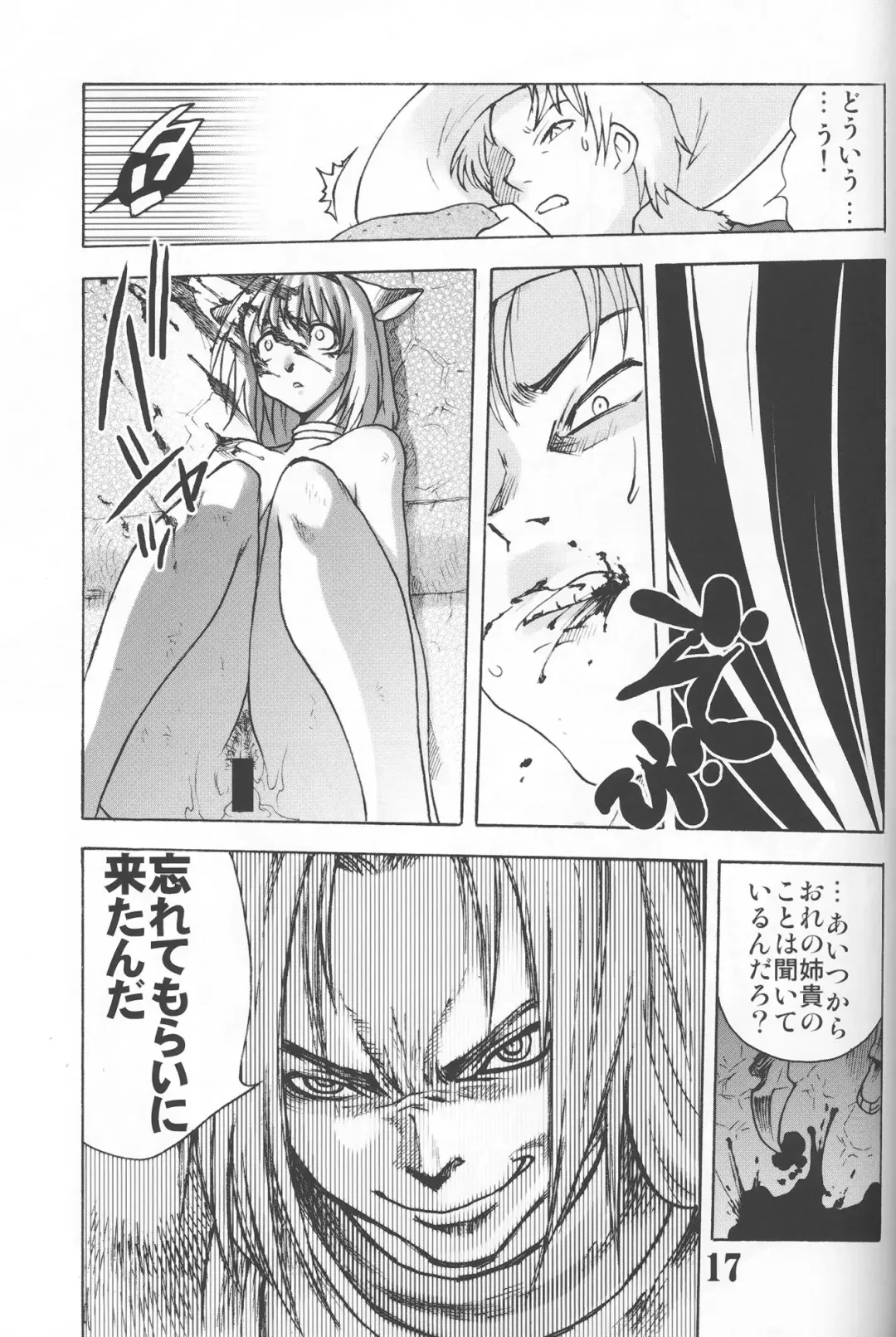 [Tomotsuka Haruomi] GEDOH XI-4 Fhentai.net - Page 16