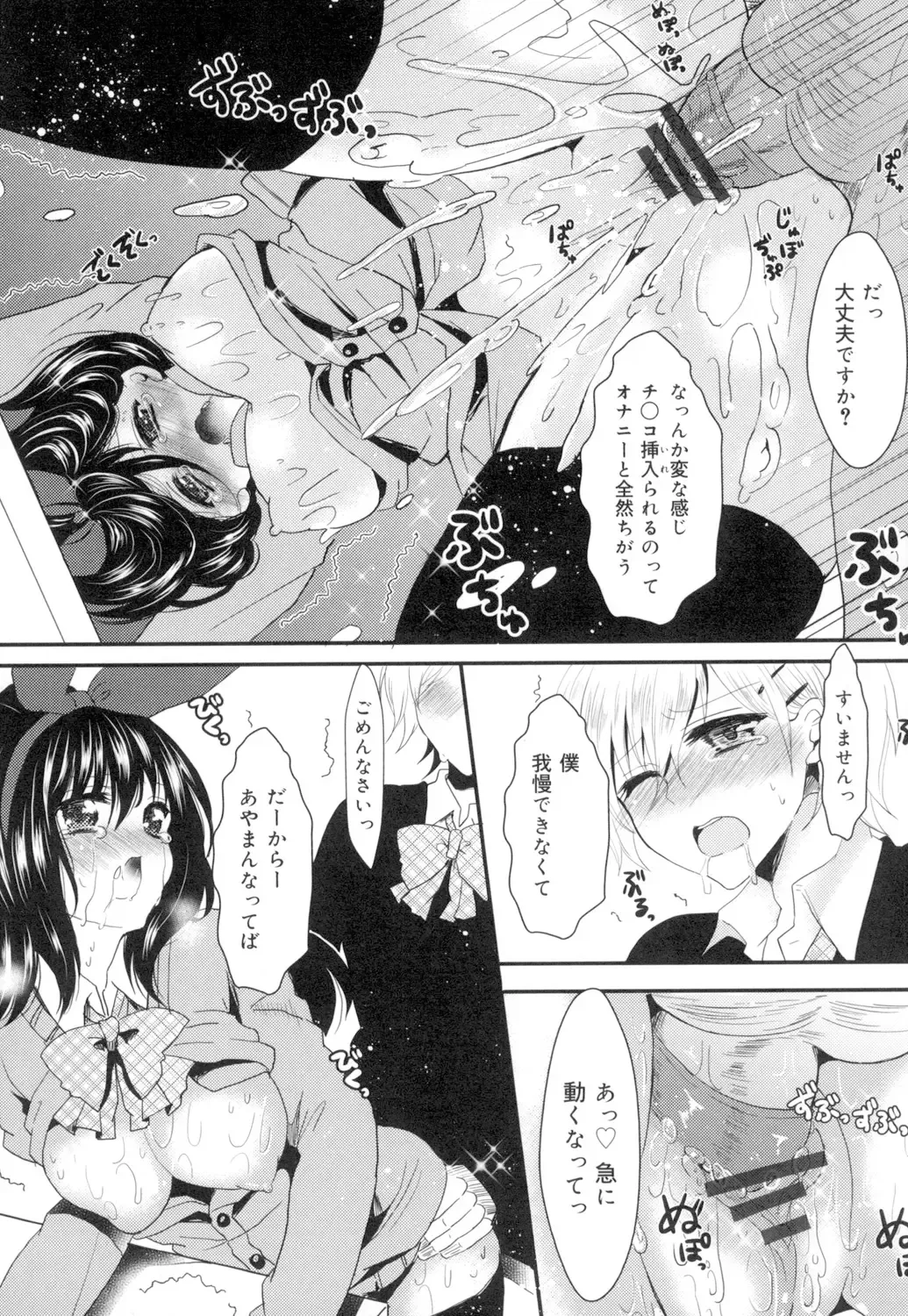 [Aji Pontarou] Onnanoko no Hi Fhentai - Page 104