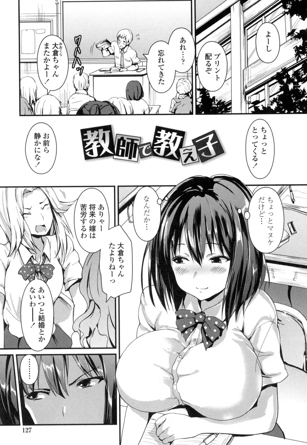 [Enomoto Hidehira] Yawashiko Chichi Megami Fhentai.net - Page 124