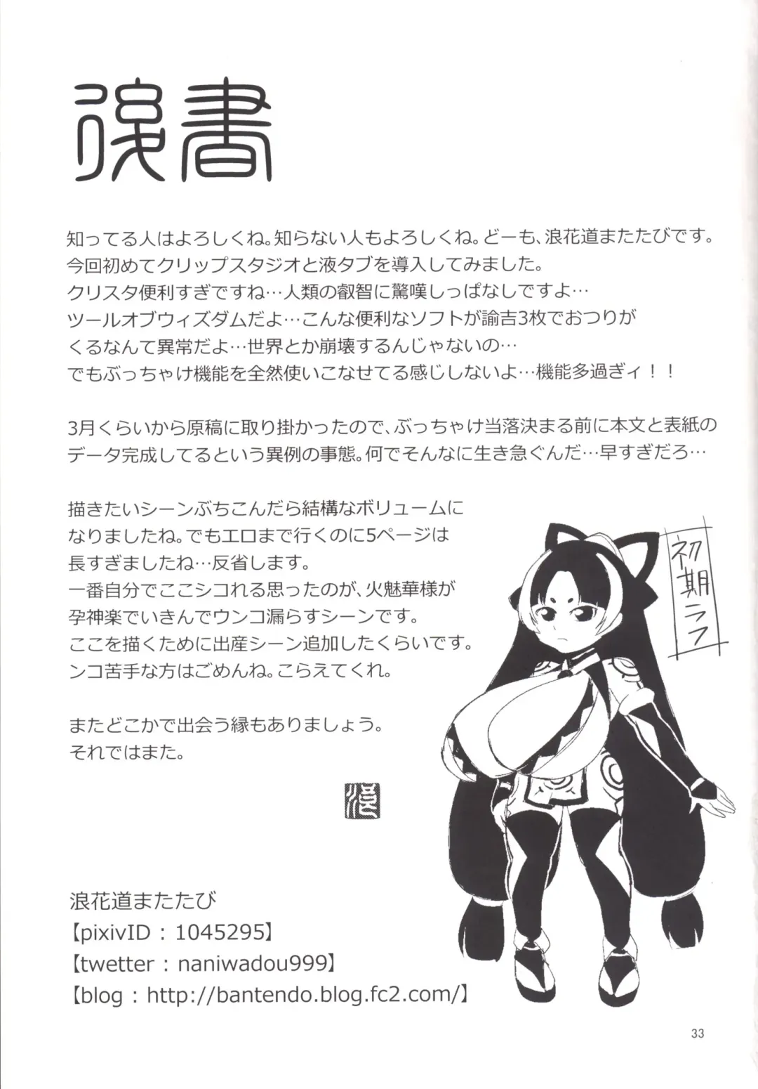 [Naniwadou Matatabi] Himikaden ~Sange~ Fhentai - Page 32