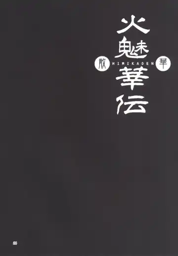 [Naniwadou Matatabi] Himikaden ~Sange~ Fhentai - Page 23