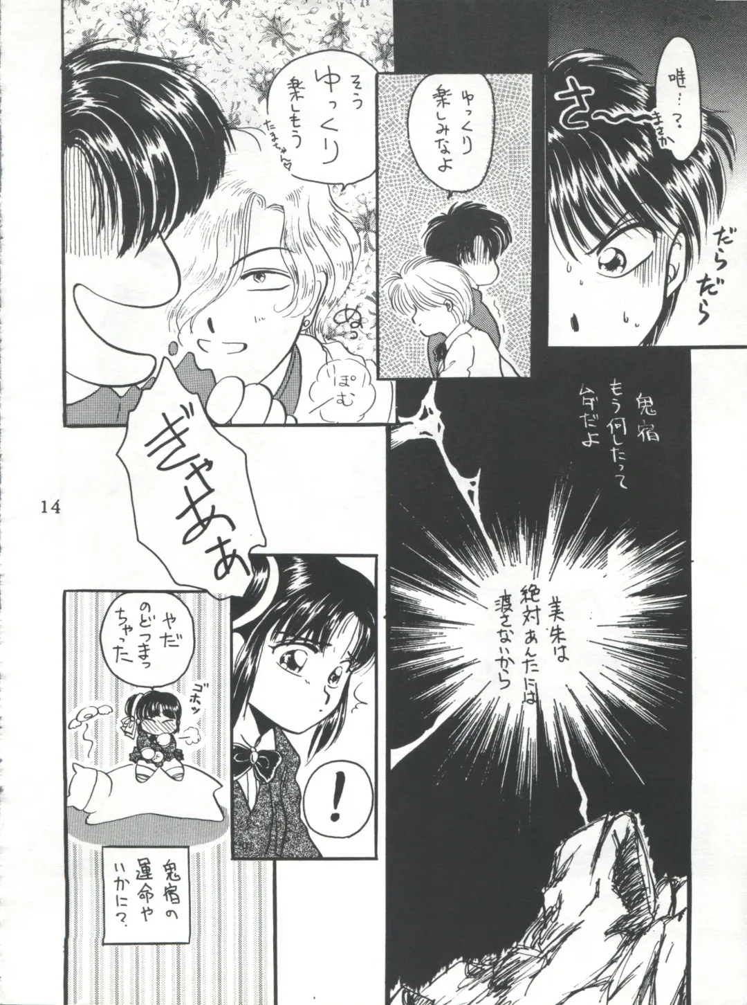 [Kurokawa Mio] Fushigi Yuugi Shishunki Manman Fhentai.net - Page 14