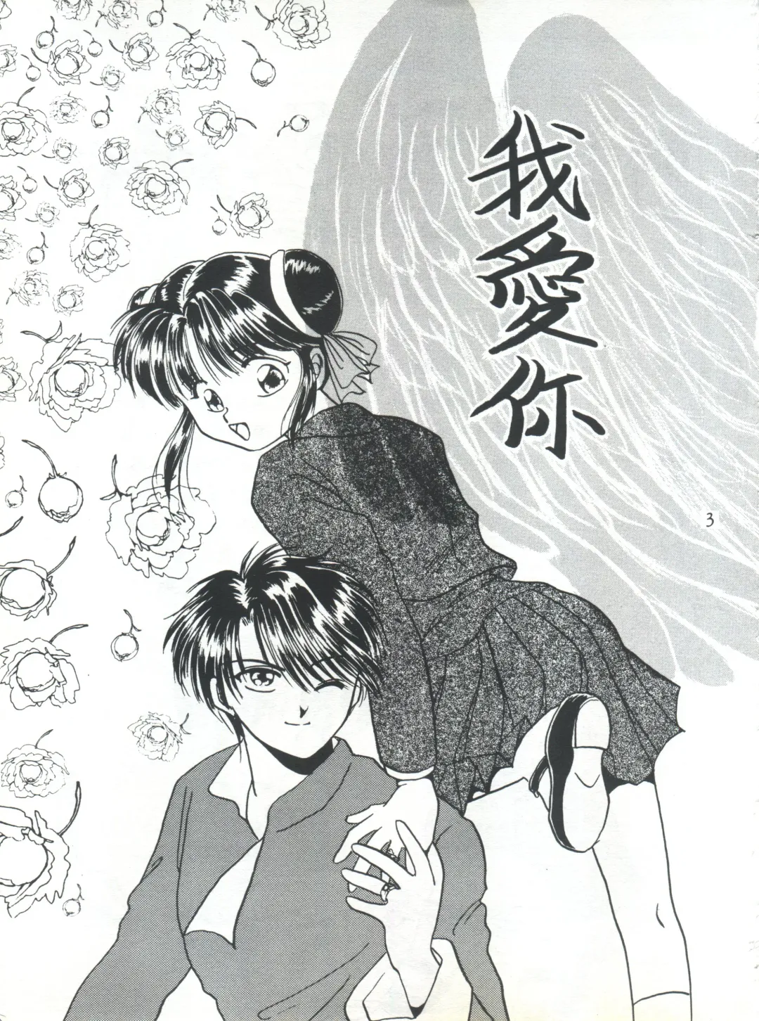 [Kurokawa Mio] Fushigi Yuugi Shishunki Manman Fhentai.net - Page 3