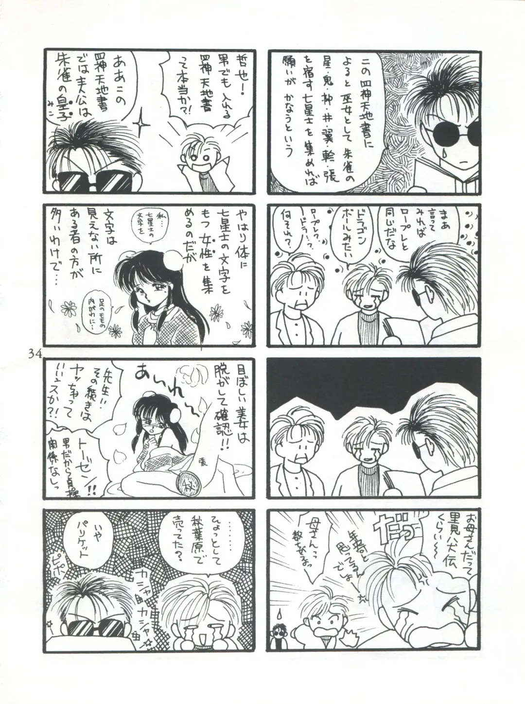 [Kurokawa Mio] Fushigi Yuugi Shishunki Manman Fhentai.net - Page 34