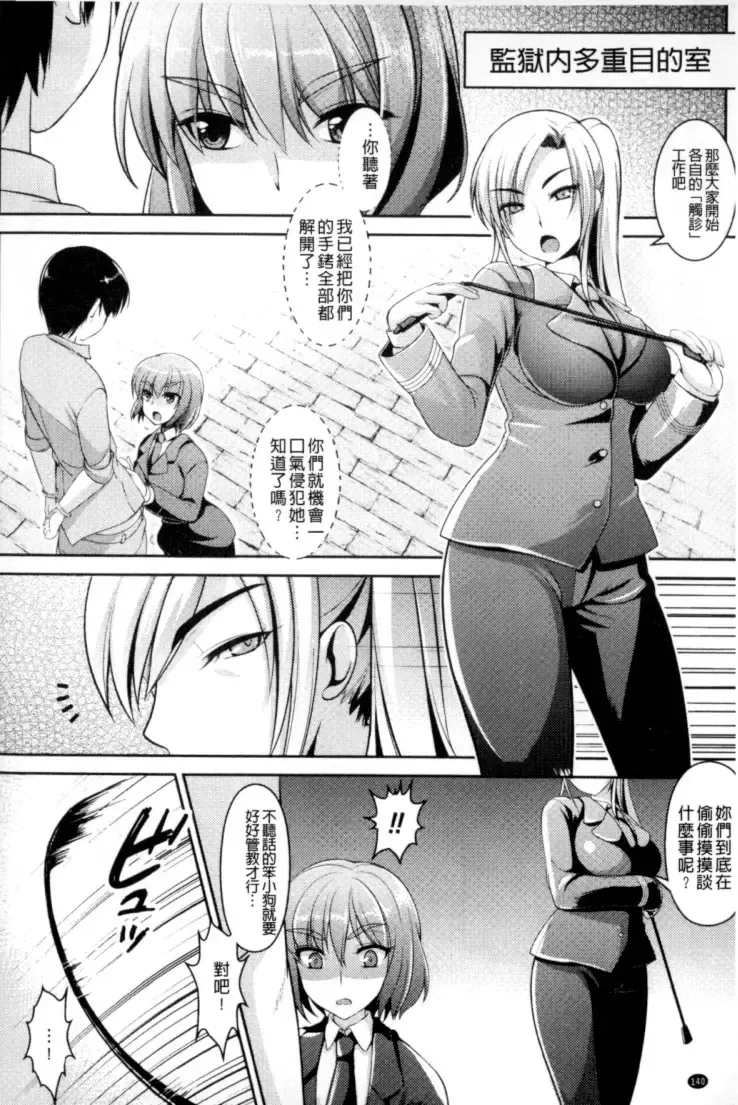 2D Comic Magazine Keimusho de Aegu Onna-tachi Fhentai.net - Page 141