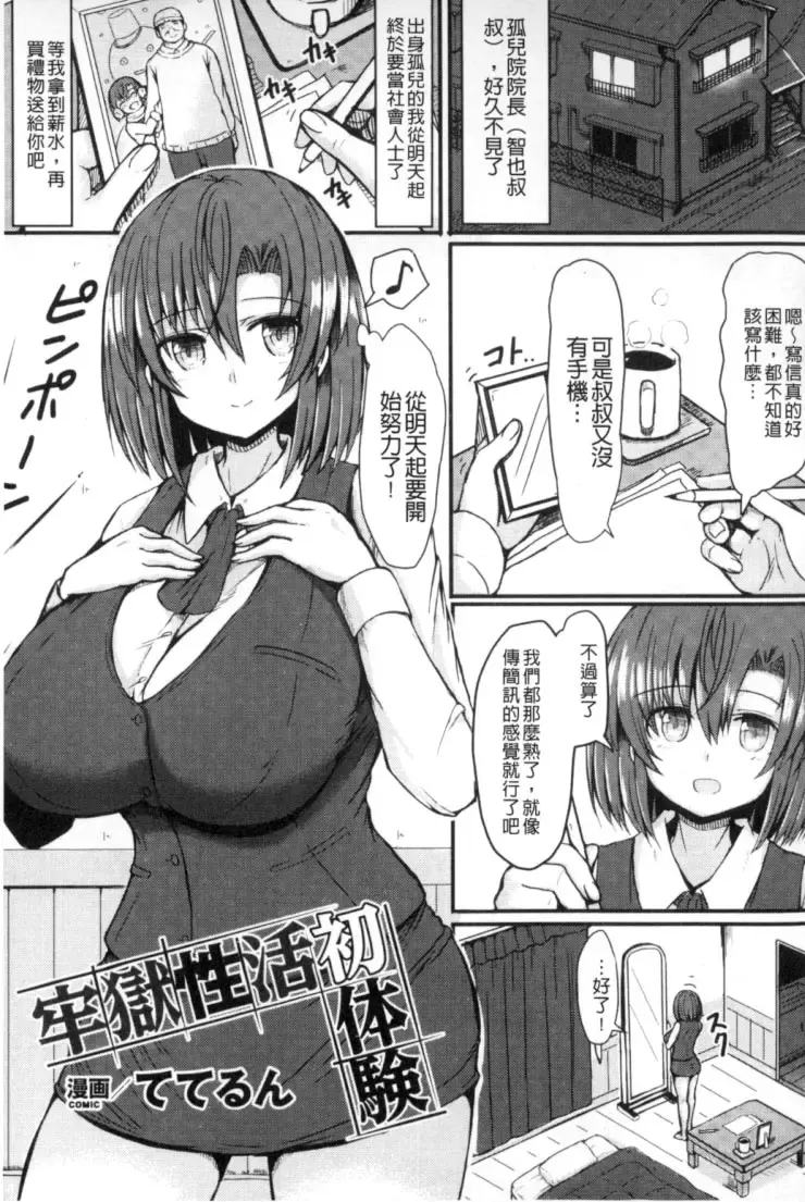 2D Comic Magazine Keimusho de Aegu Onna-tachi Fhentai.net - Page 158