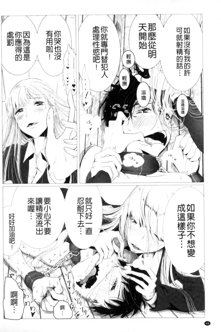 2D Comic Magazine Keimusho de Aegu Onna-tachi Fhentai.net - Page 69