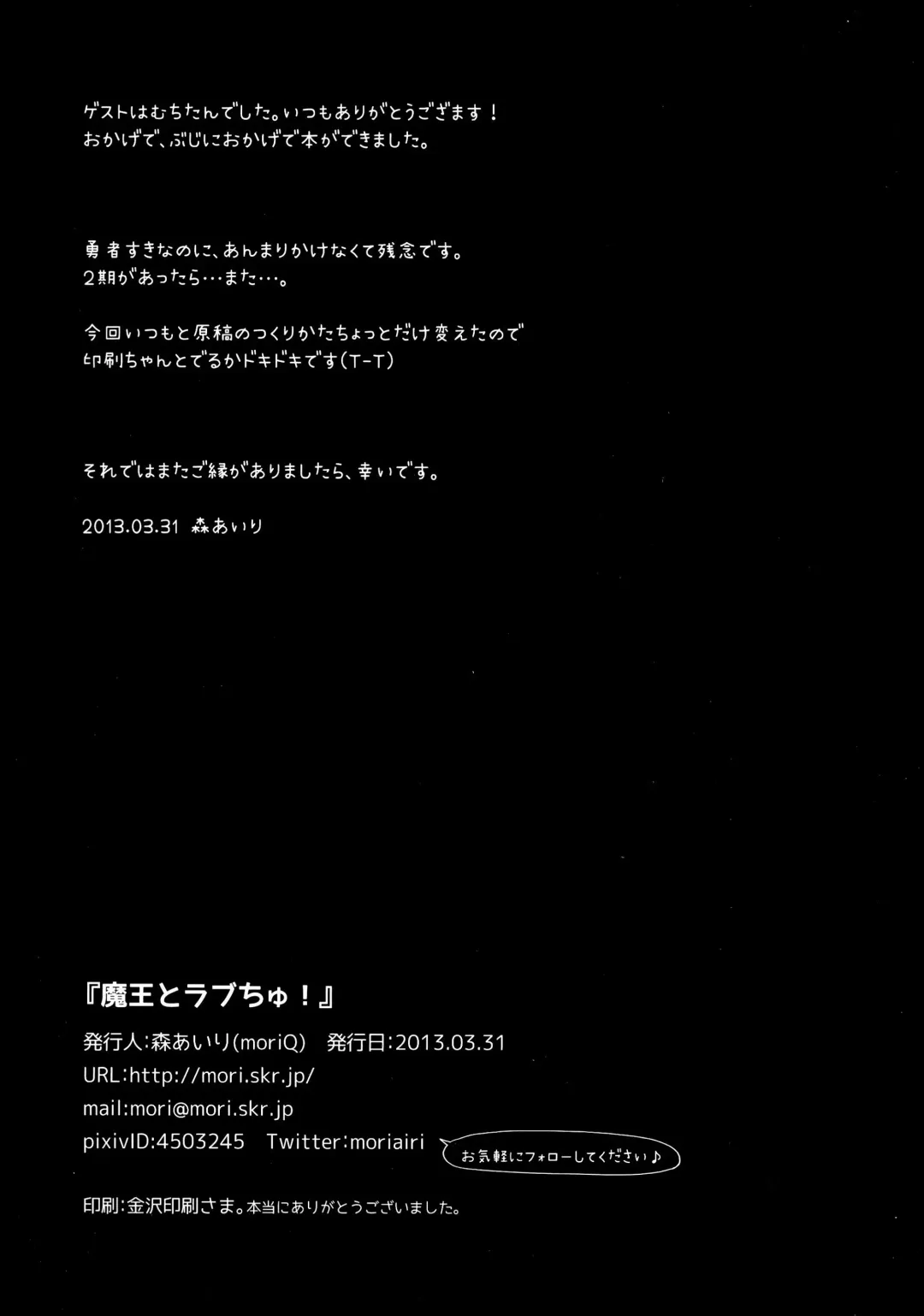 [Mori Airi] Maou to Love chu! Fhentai - Page 17