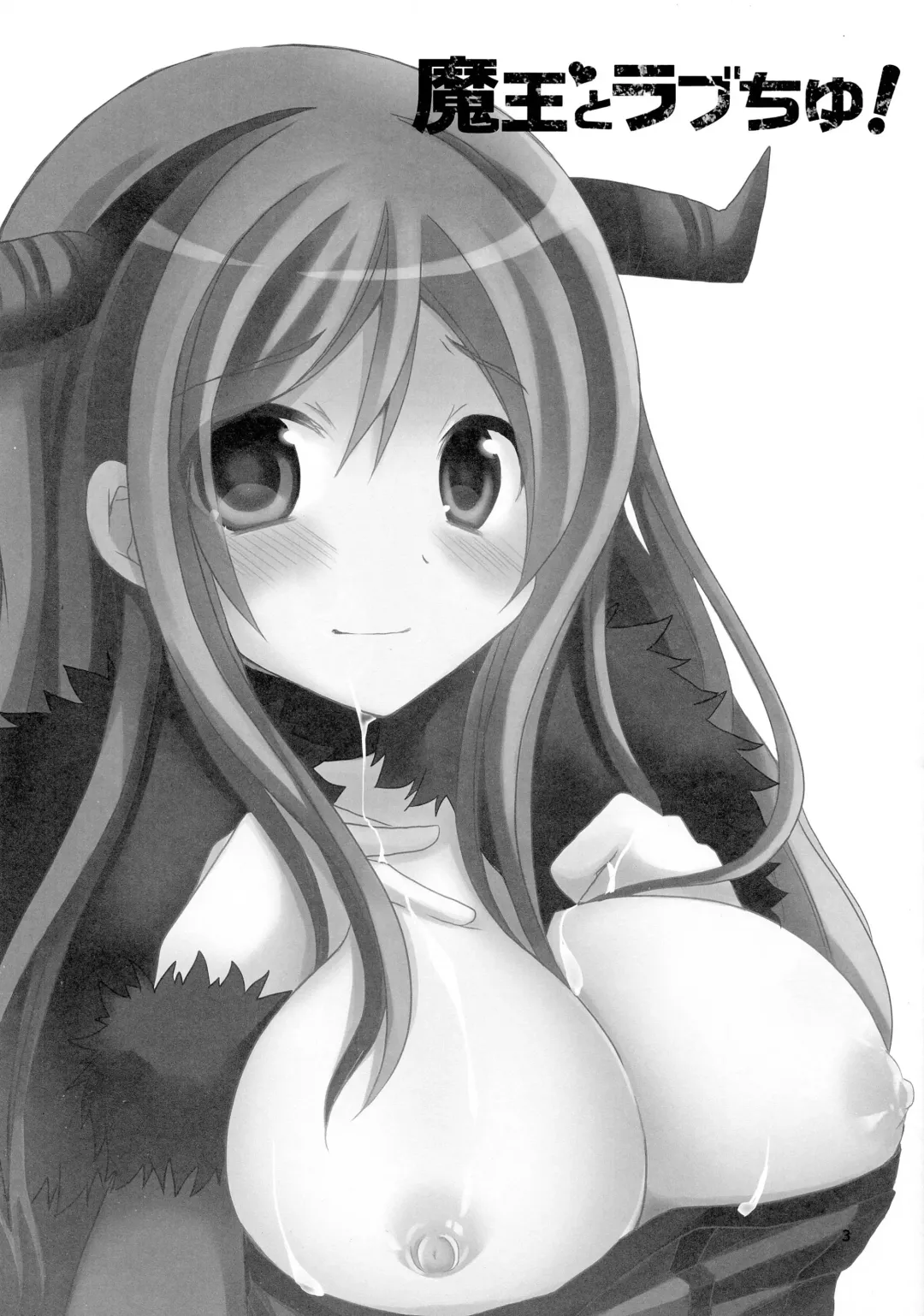 [Mori Airi] Maou to Love chu! Fhentai - Page 3