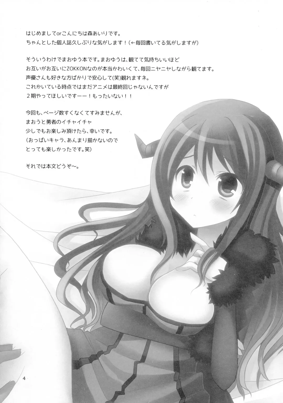 [Mori Airi] Maou to Love chu! Fhentai - Page 4