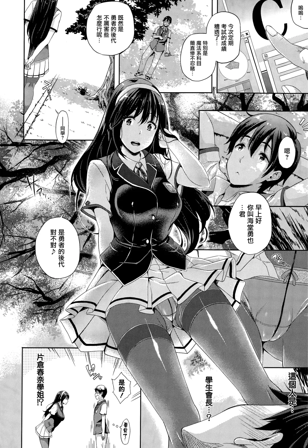 [Nanase Mizuho] Oyome-san wa Maou!? Ch. 2 Fhentai - Page 4