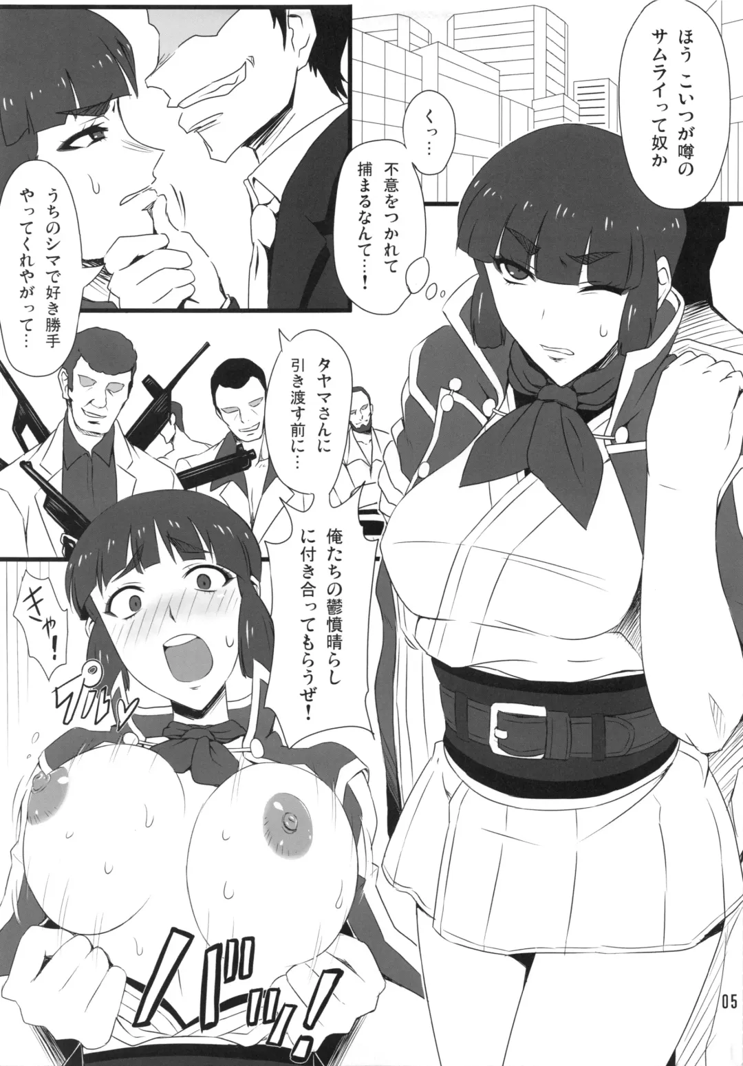 [Agumen - Theremin] Samurai Ryoujoku Ibunroku Fhentai - Page 4