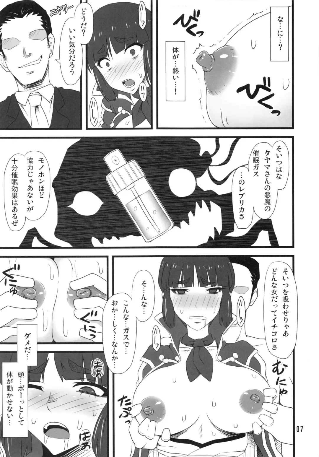 [Agumen - Theremin] Samurai Ryoujoku Ibunroku Fhentai - Page 6
