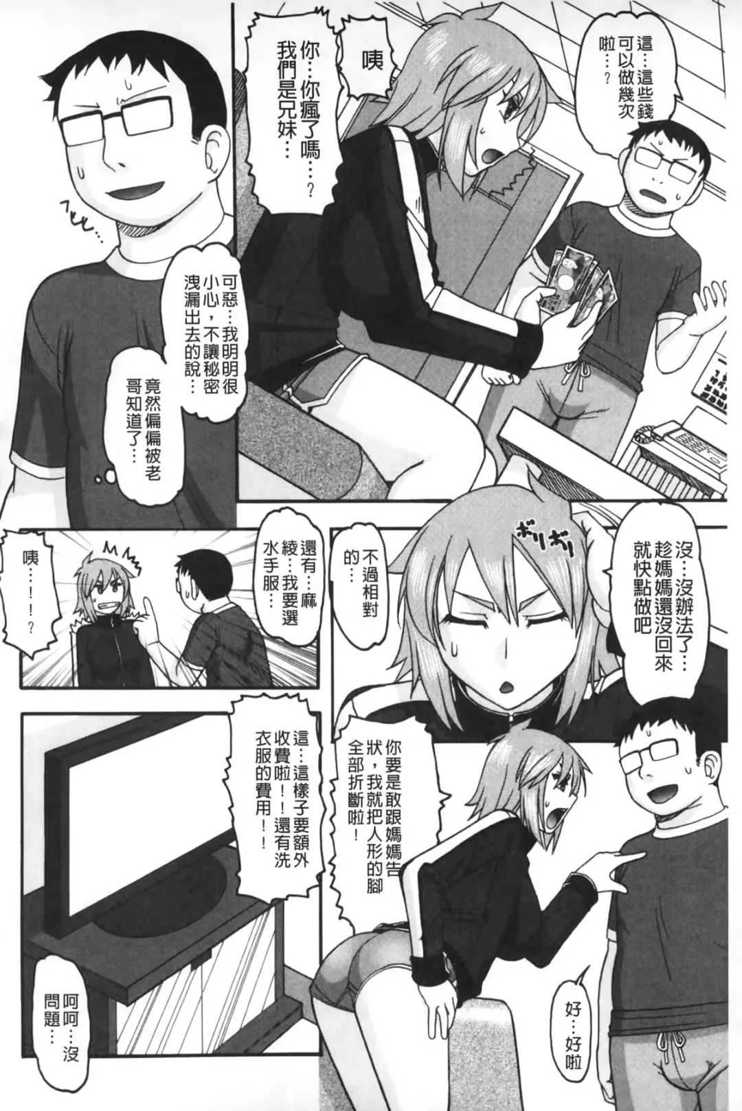 [Mokkouyou Bond] Anata ga Iku Toko, Mite Ageru. - I will give a look at your finish. | 你那一副射精的表情、讓我看一看。 Fhentai.net - Page 167