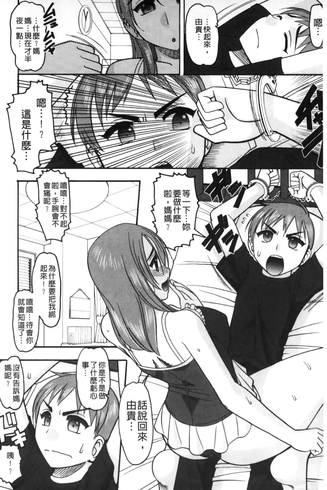 [Mokkouyou Bond] Anata ga Iku Toko, Mite Ageru. - I will give a look at your finish. | 你那一副射精的表情、讓我看一看。 Fhentai.net - Page 21