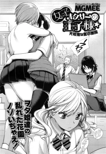 [Mgmee] Joshi Otasa no Oujisama Ch. 1-4 Fhentai.net - Page 2