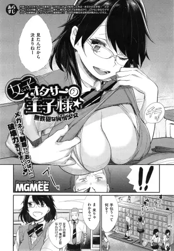 [Mgmee] Joshi Otasa no Oujisama Ch. 1-4 Fhentai.net - Page 34