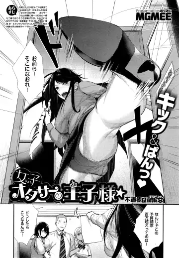 [Mgmee] Joshi Otasa no Oujisama Ch. 1-4 Fhentai.net - Page 60