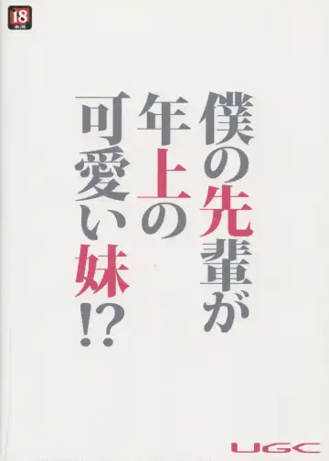 [Sasaki Akira] Boku no Senpai ga Toshiue no Kawaii Imouto!? Fhentai - Page 26