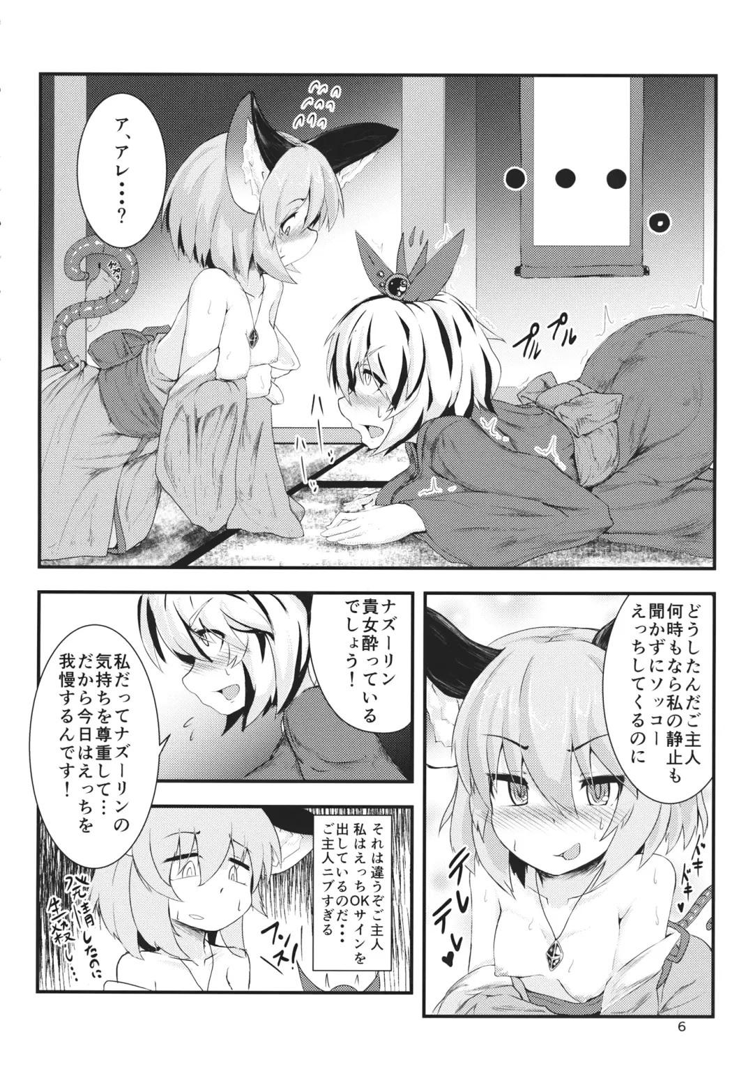 [Peso] Mainichi Yoru ga Sugoi Tora-san Sukoshi Dake Narete Kita Nezumi-san Fhentai - Page 5