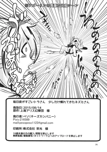 [Peso] Mainichi Yoru ga Sugoi Tora-san Sukoshi Dake Narete Kita Nezumi-san Fhentai - Page 25