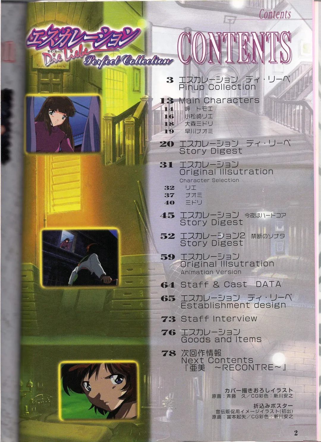 Shinseiki Cream Lemon Escalation die Liebe perfect collection Fhentai - Page 2