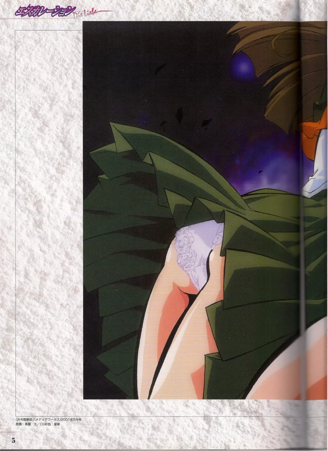 Shinseiki Cream Lemon Escalation die Liebe perfect collection Fhentai - Page 5