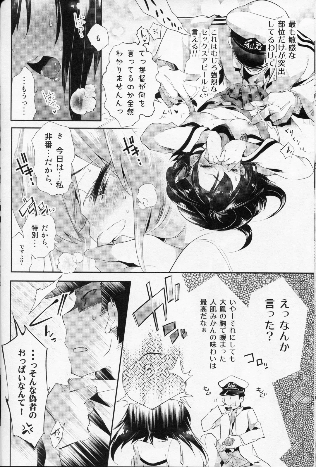 [Kamizuki Shiki] Taihou-chan to Kotatsu Mikan Fhentai - Page 9