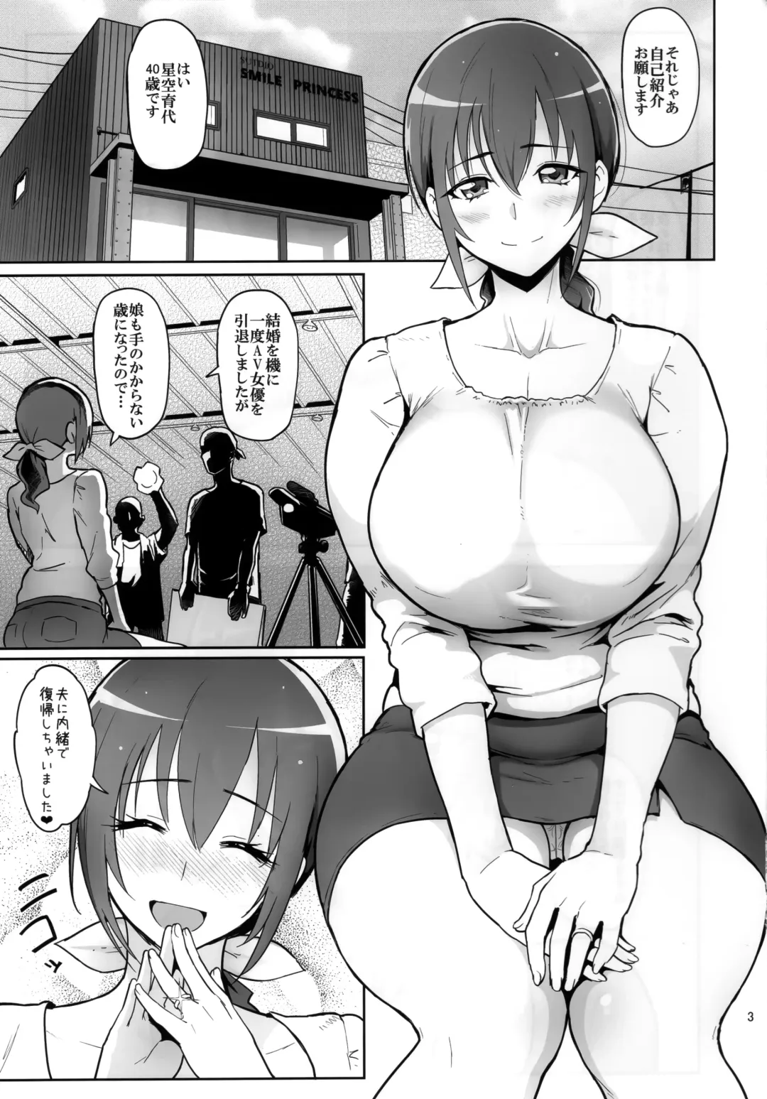 [Meme50] Hoshizora Ikuyo 40-sai Sai Debut Fhentai.net - Page 3