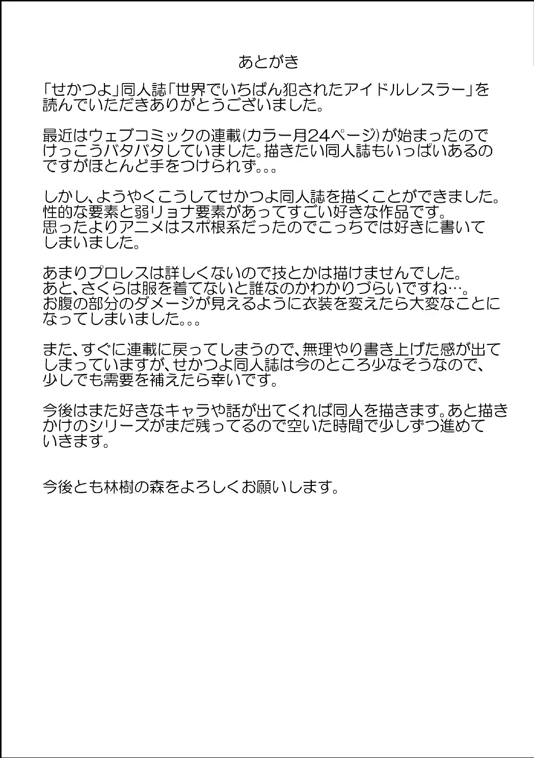 Idol Wrestler Kanzen Ryoujoku Fhentai - Page 27