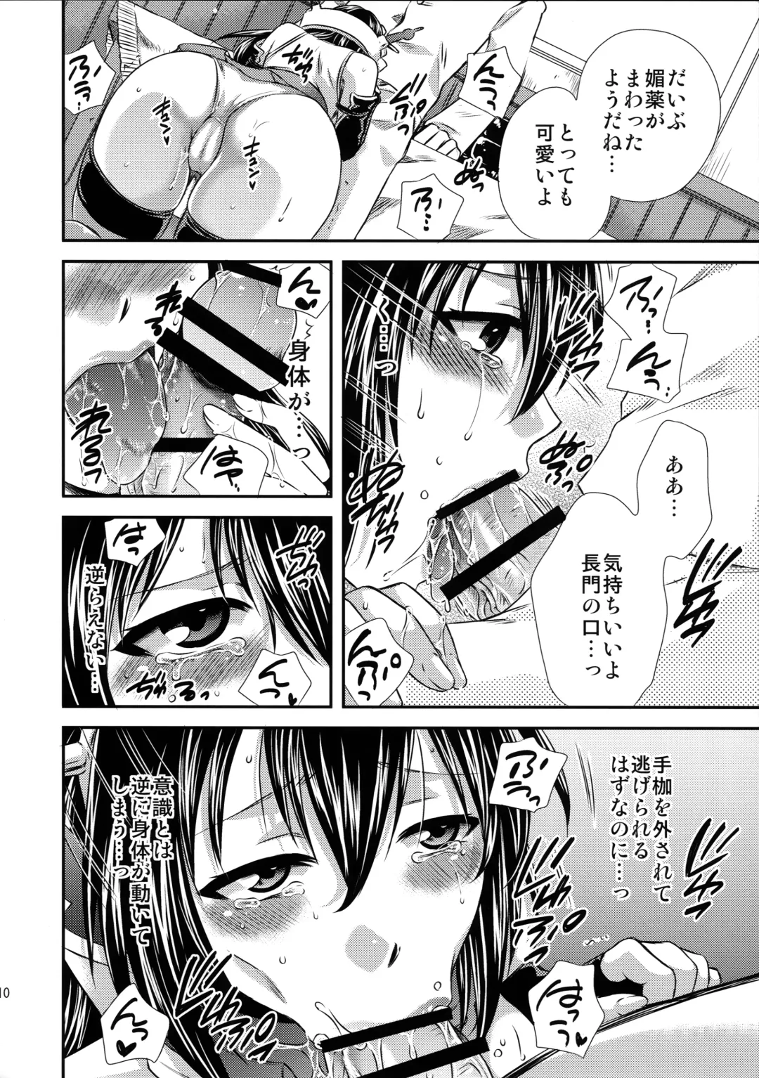 [Harusawa] Nagato Otoshi Fhentai - Page 10