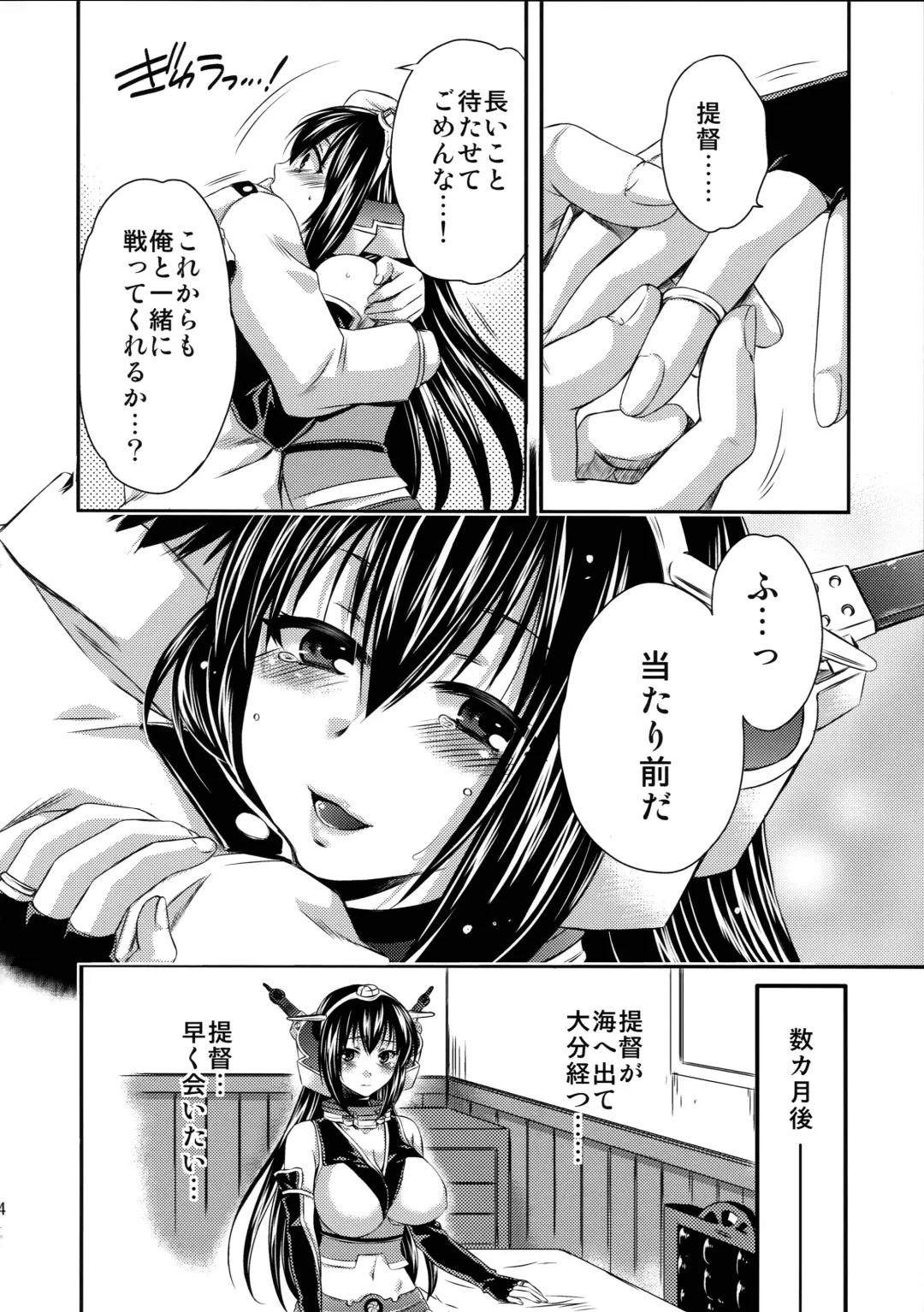 [Harusawa] Nagato Otoshi Fhentai - Page 4