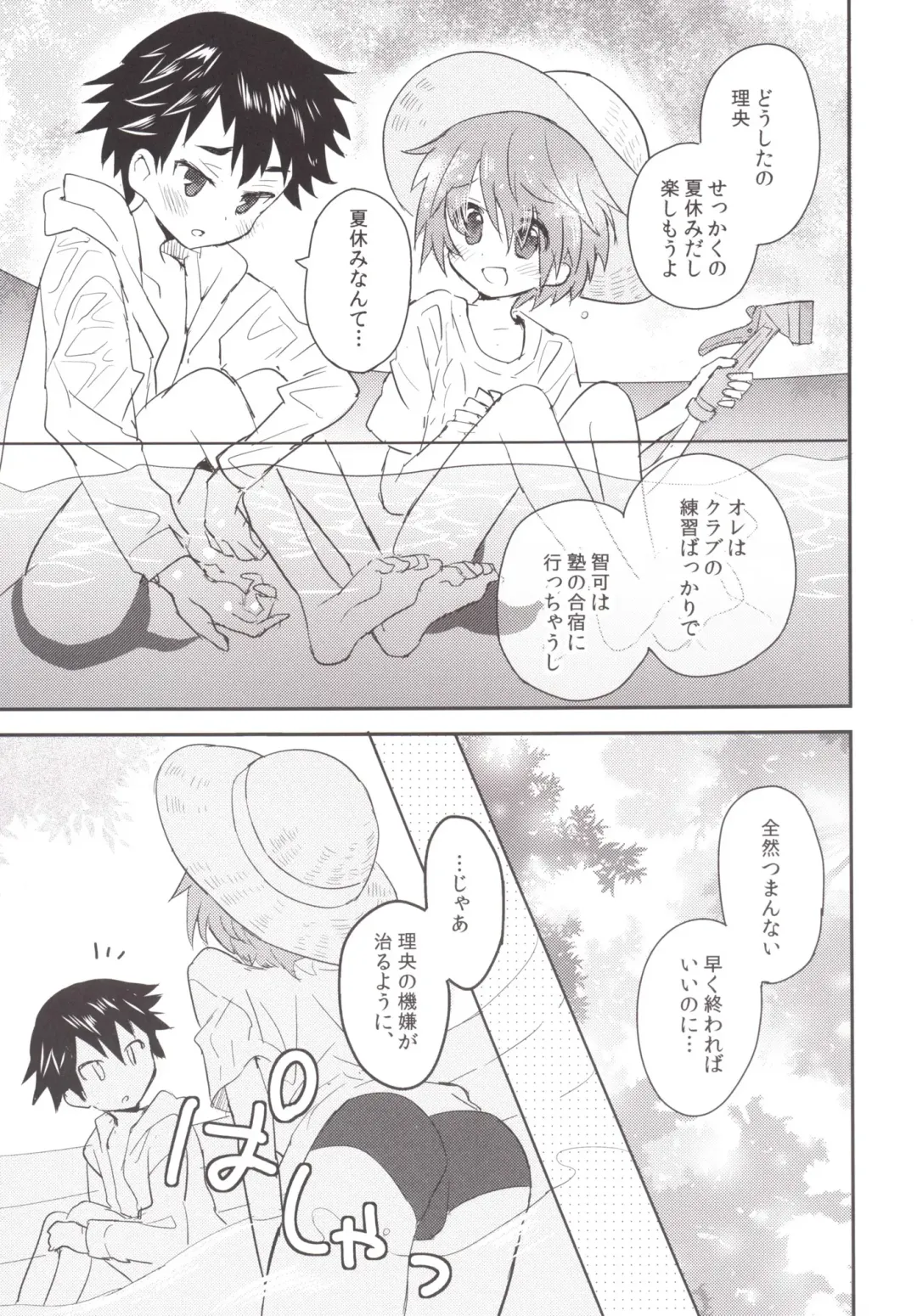 [Sakaki Tsui] Natsu iro pool Fhentai - Page 7