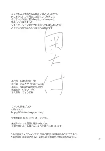 [Sakaki Tsui] Natsu iro pool Fhentai - Page 23