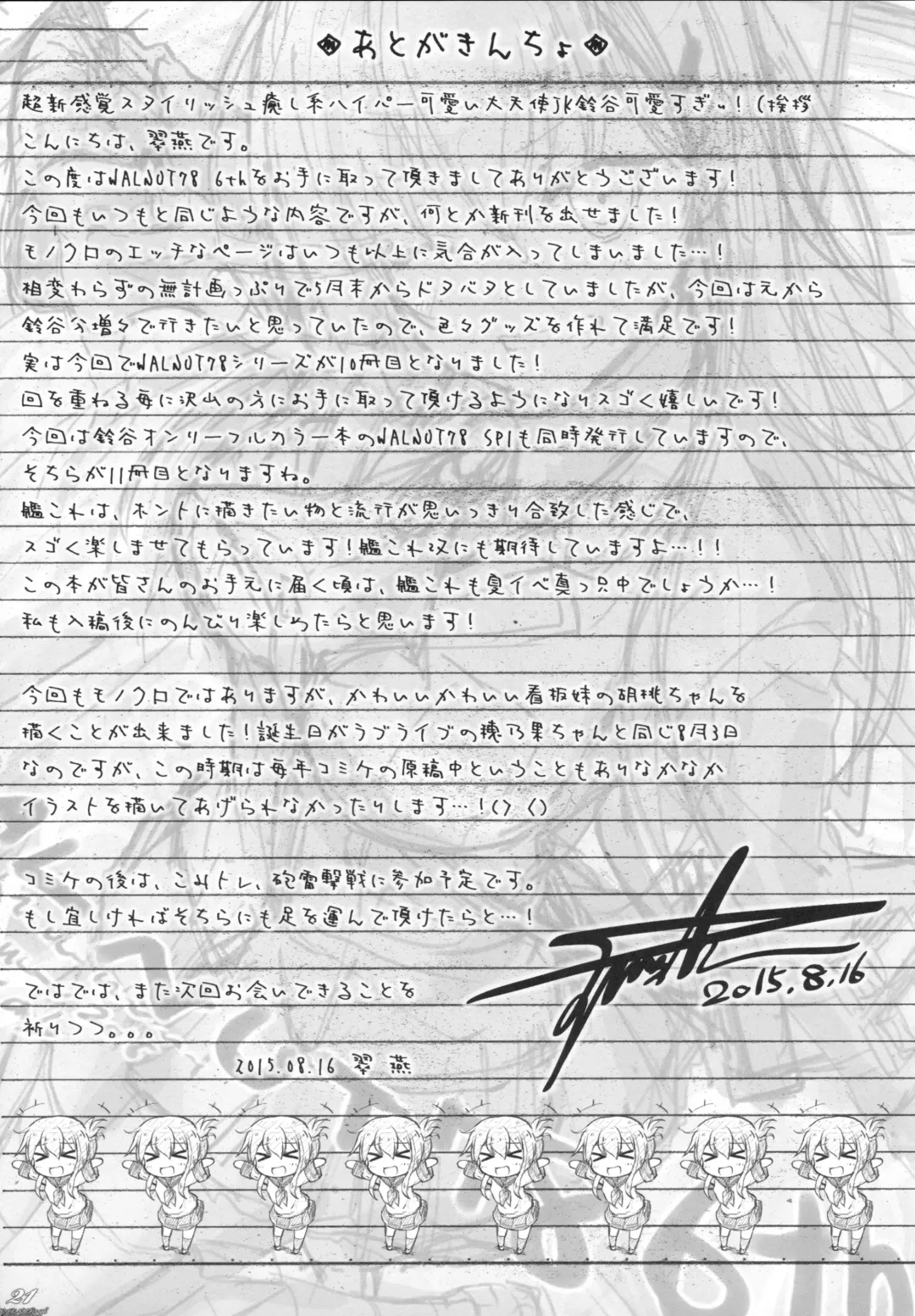 [Sui-en - Suien] WALNUT78 6th Fhentai - Page 19