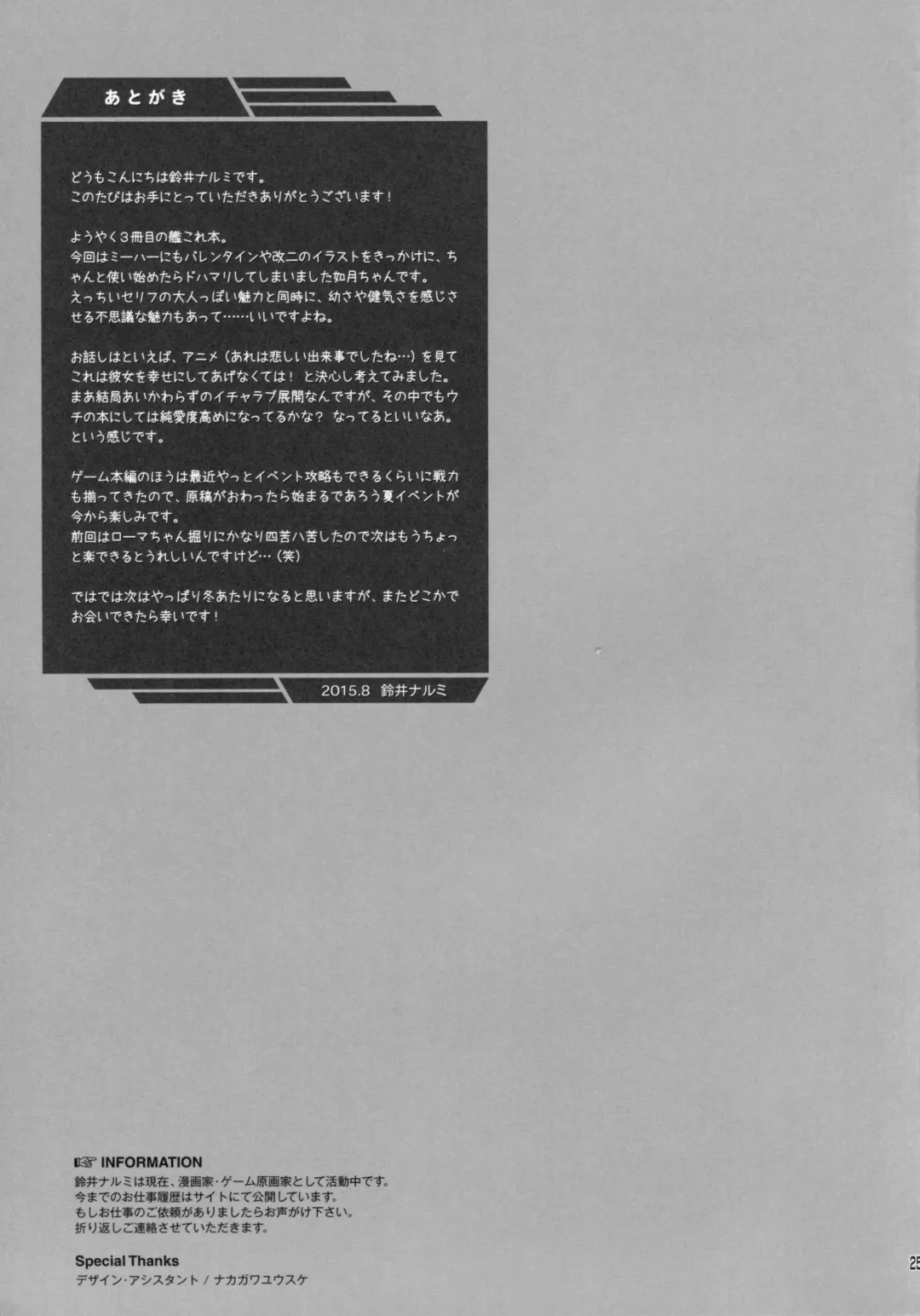 [Suzui Narumi] Issho ni Isasete Fhentai - Page 24